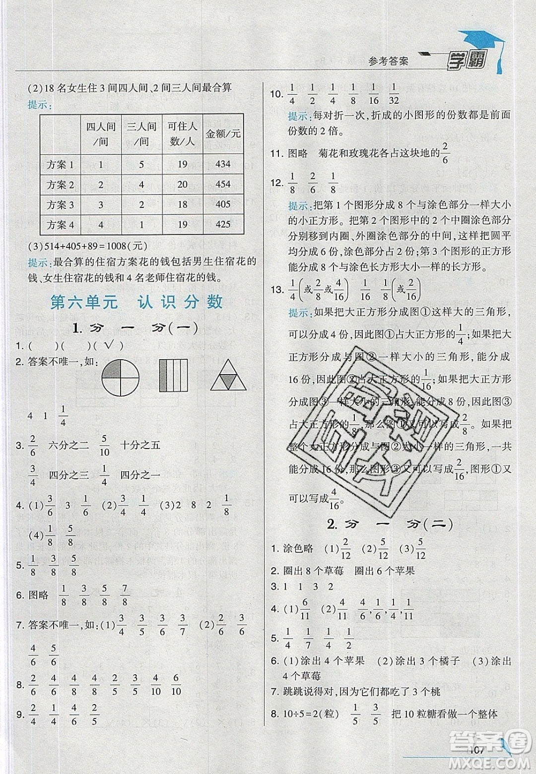 2020年春經(jīng)綸學典學霸三年級數(shù)學下冊北師大版答案