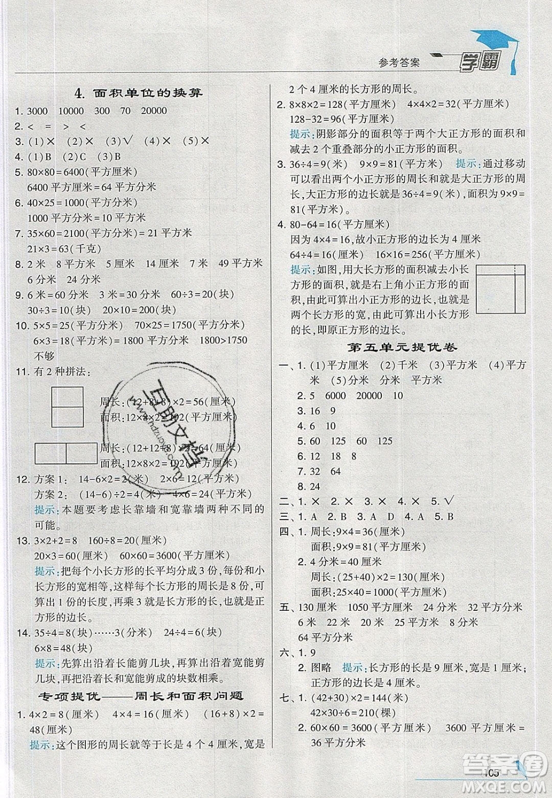 2020年春經(jīng)綸學典學霸三年級數(shù)學下冊北師大版答案