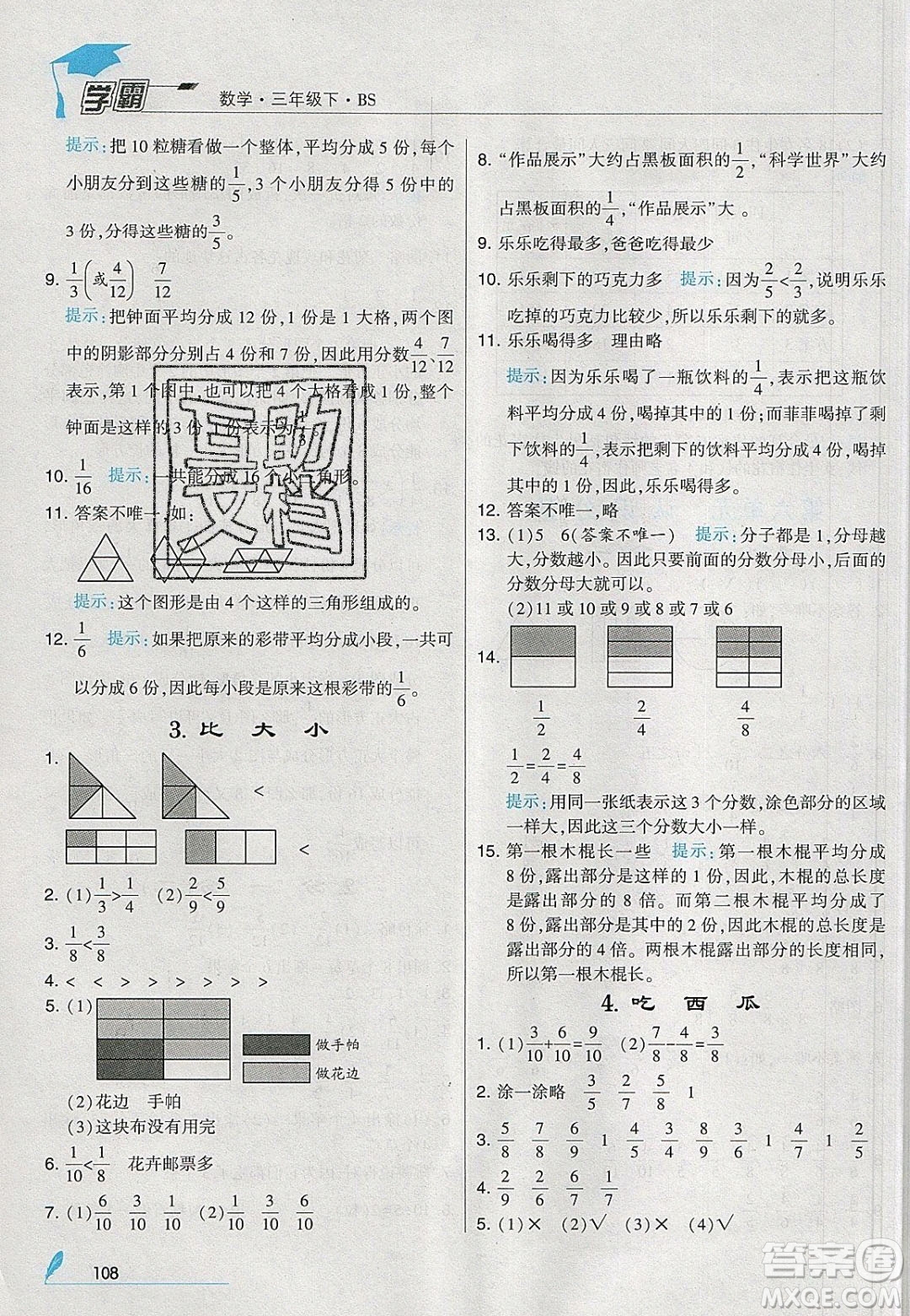 2020年春經(jīng)綸學典學霸三年級數(shù)學下冊北師大版答案