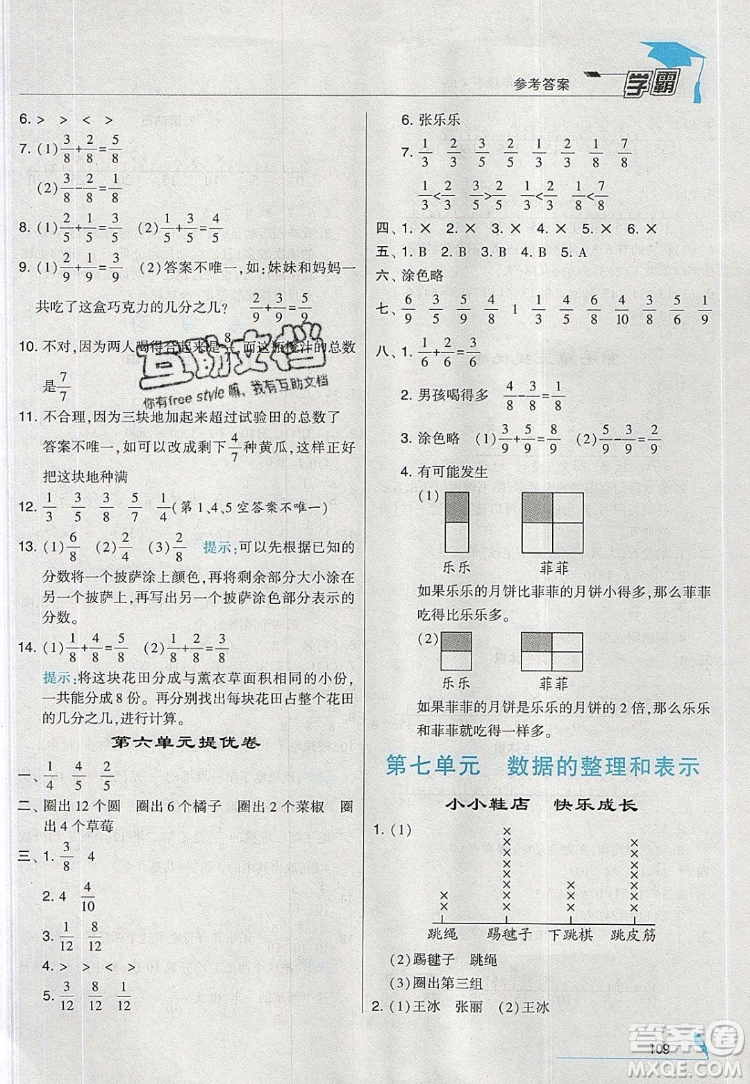 2020年春經(jīng)綸學典學霸三年級數(shù)學下冊北師大版答案