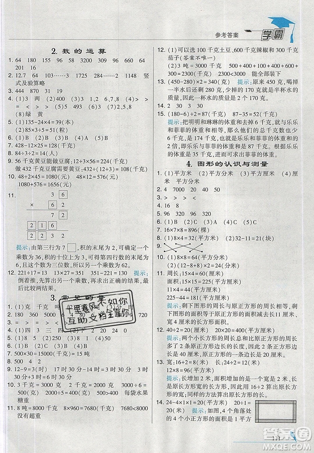 2020年春經(jīng)綸學典學霸三年級數(shù)學下冊北師大版答案