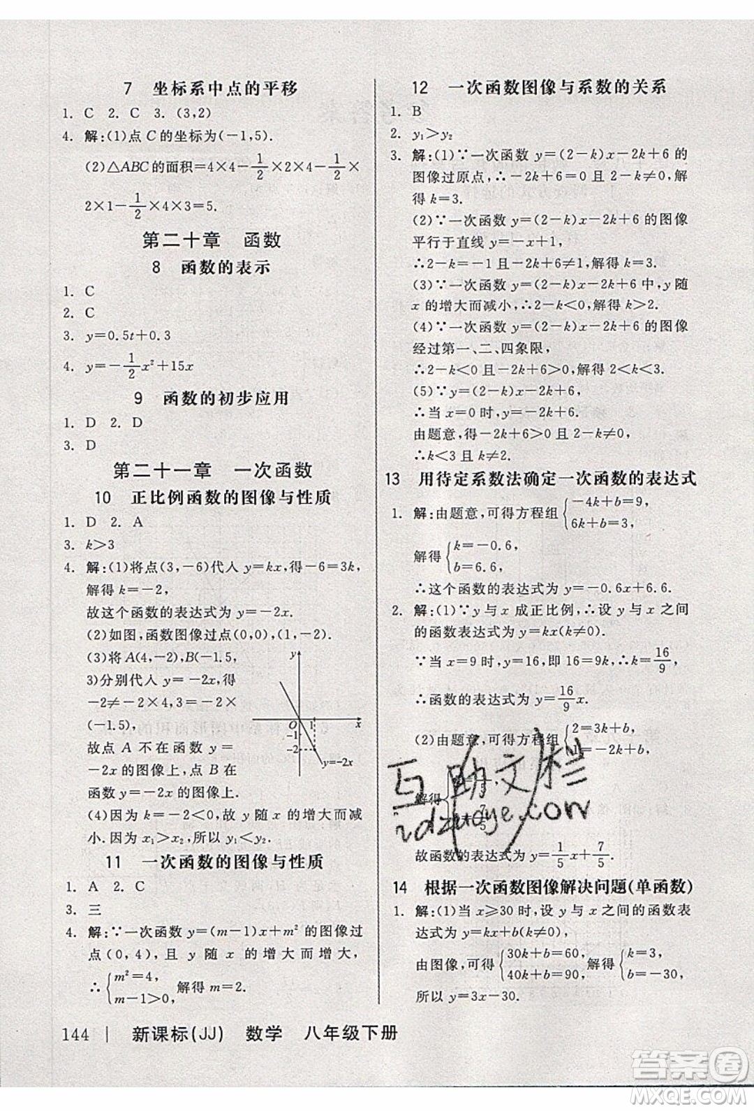 陽光出版社2020年全品作業(yè)本數(shù)學(xué)八年級下冊新課標(biāo)JJ冀教版參考答案
