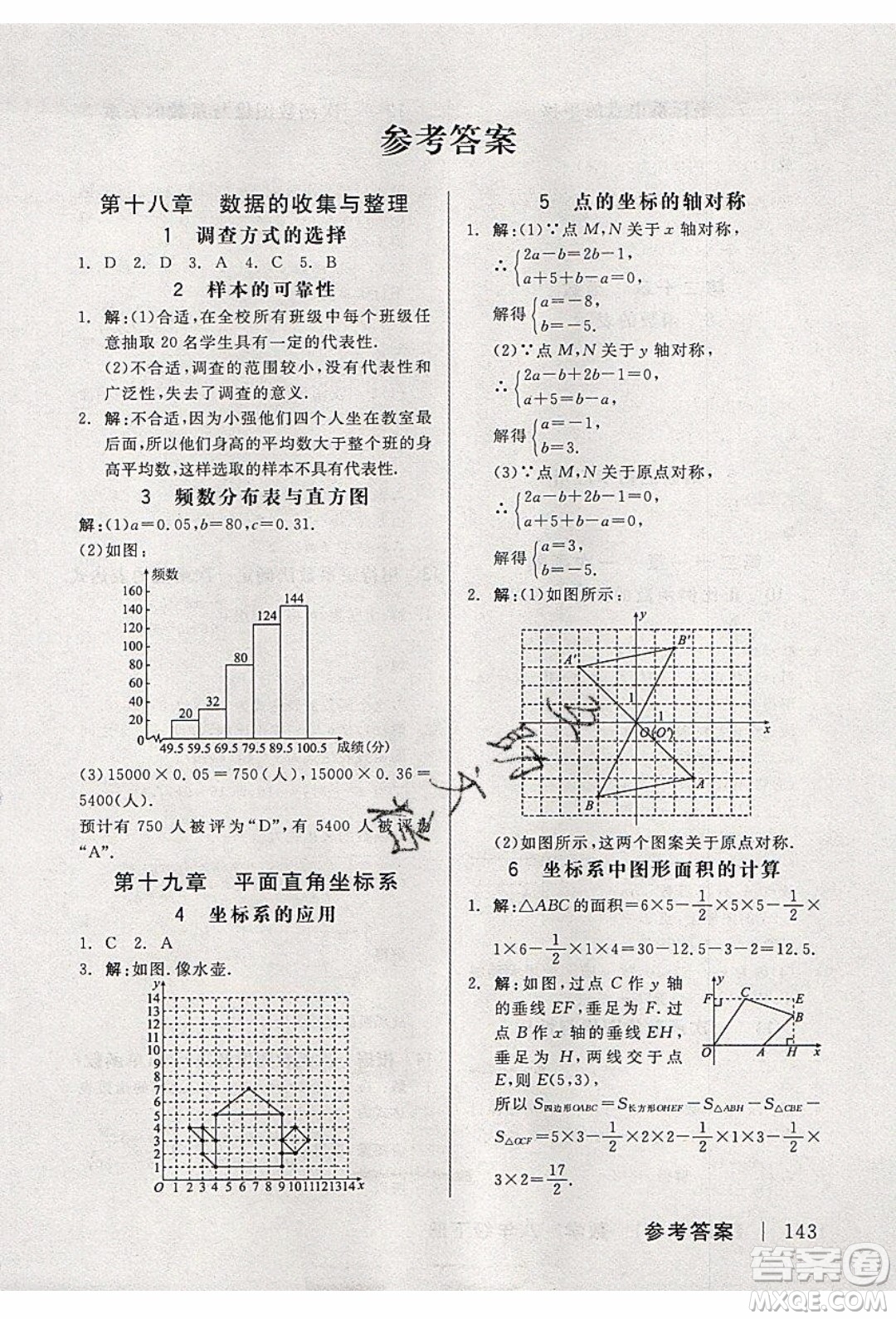 陽光出版社2020年全品作業(yè)本數(shù)學(xué)八年級下冊新課標(biāo)JJ冀教版參考答案