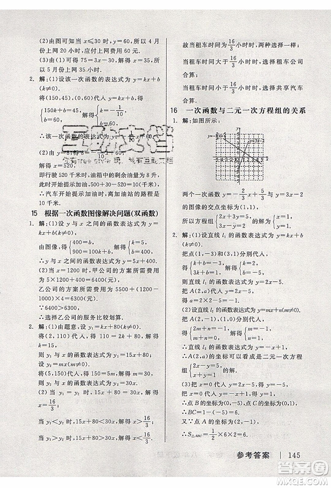 陽光出版社2020年全品作業(yè)本數(shù)學(xué)八年級下冊新課標(biāo)JJ冀教版參考答案