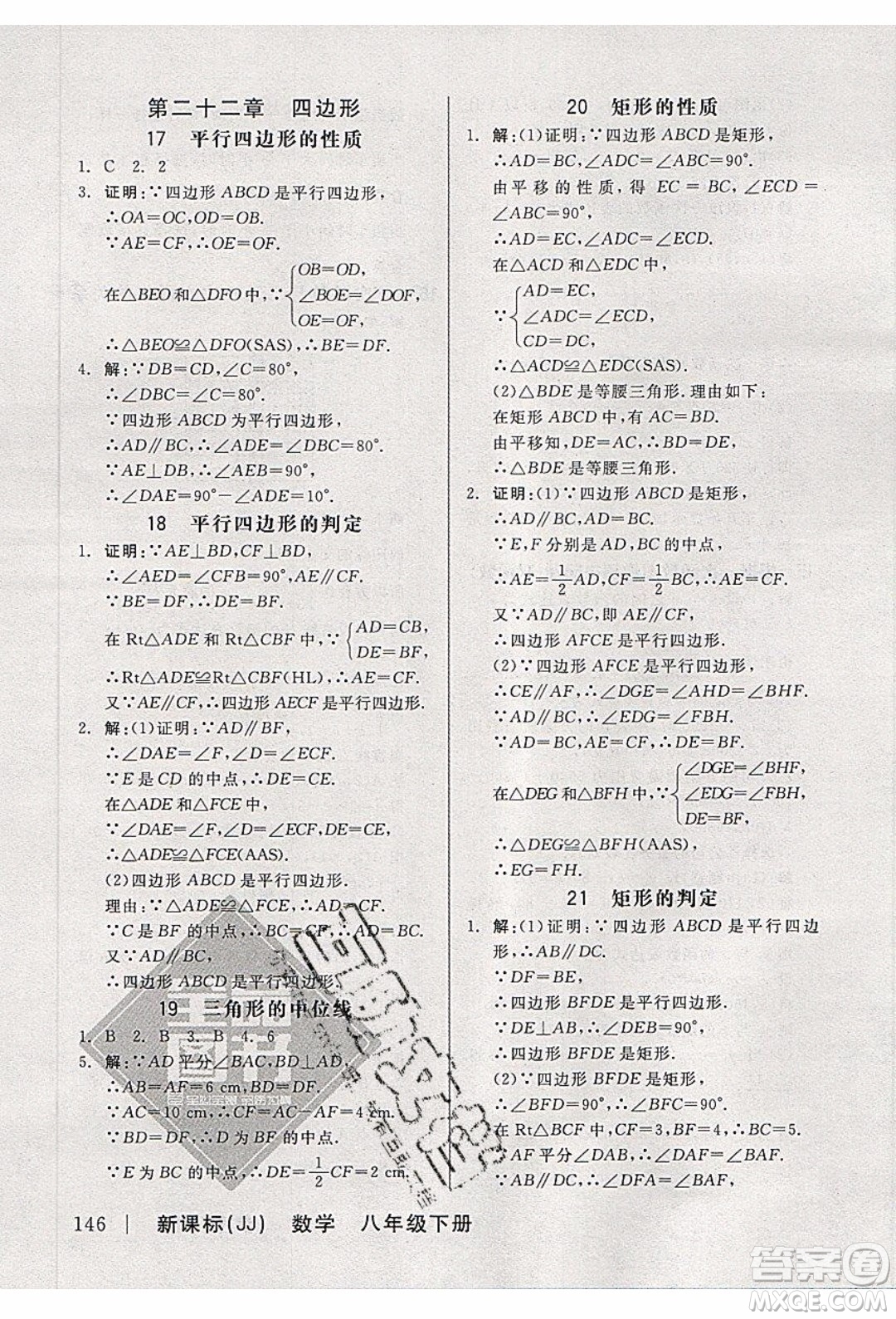 陽光出版社2020年全品作業(yè)本數(shù)學(xué)八年級下冊新課標(biāo)JJ冀教版參考答案