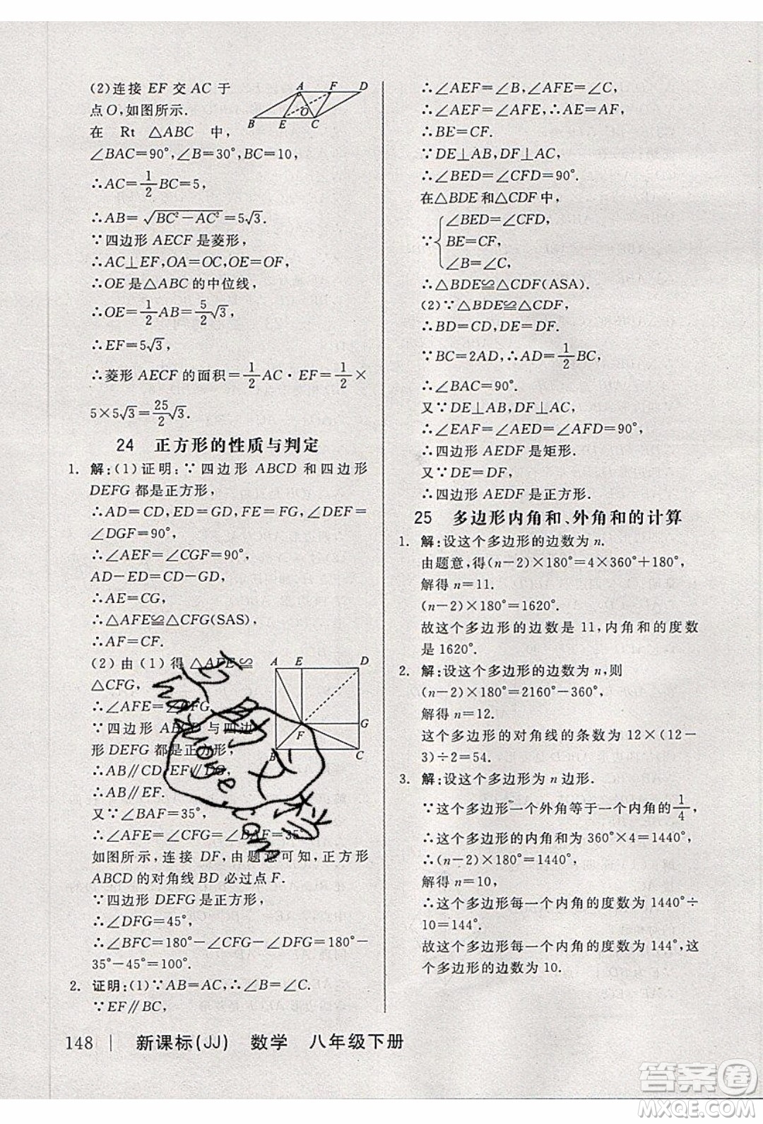 陽光出版社2020年全品作業(yè)本數(shù)學(xué)八年級下冊新課標(biāo)JJ冀教版參考答案