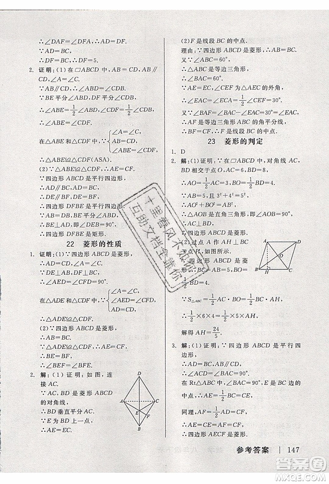 陽光出版社2020年全品作業(yè)本數(shù)學(xué)八年級下冊新課標(biāo)JJ冀教版參考答案