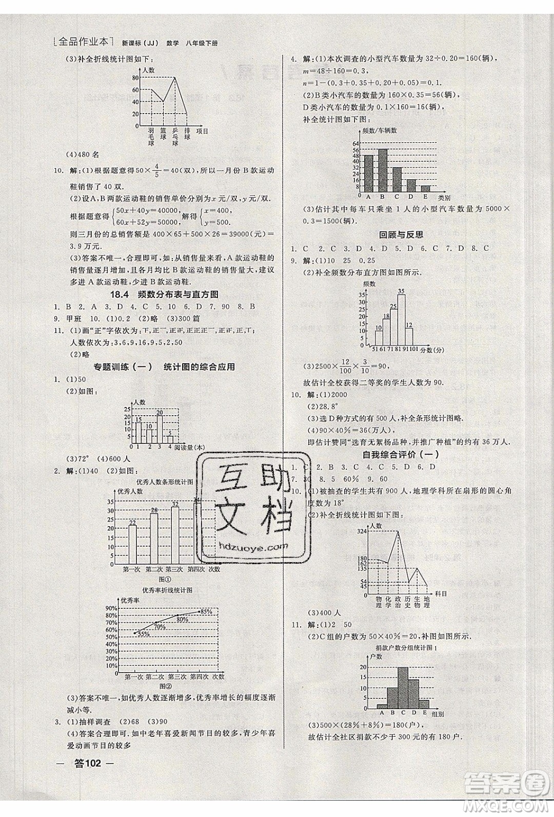 陽光出版社2020年全品作業(yè)本數(shù)學(xué)八年級下冊新課標(biāo)JJ冀教版參考答案