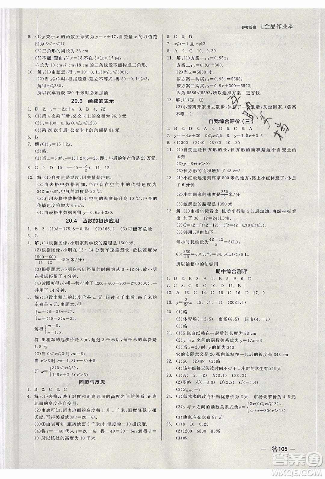 陽光出版社2020年全品作業(yè)本數(shù)學(xué)八年級下冊新課標(biāo)JJ冀教版參考答案