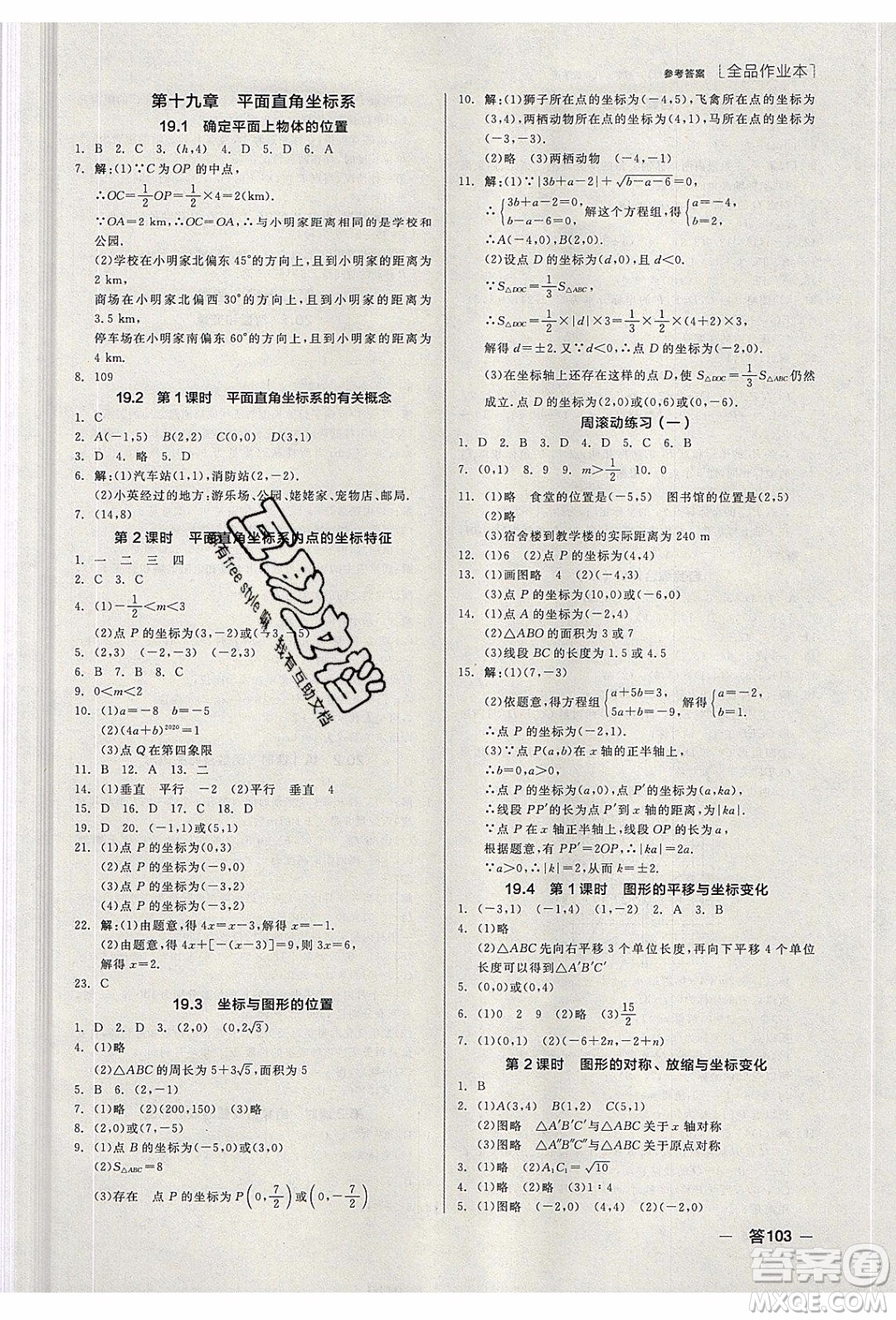 陽光出版社2020年全品作業(yè)本數(shù)學(xué)八年級下冊新課標(biāo)JJ冀教版參考答案