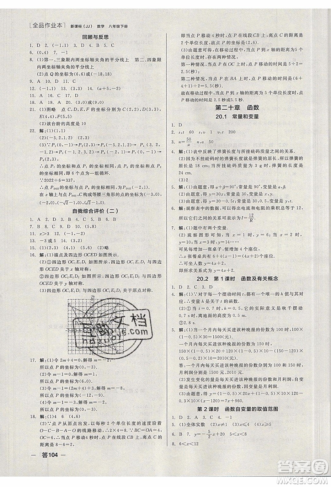 陽光出版社2020年全品作業(yè)本數(shù)學(xué)八年級下冊新課標(biāo)JJ冀教版參考答案
