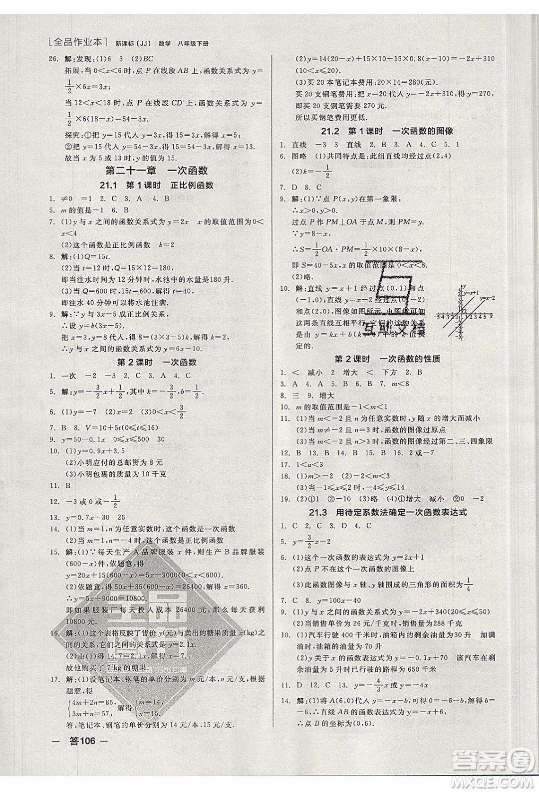陽光出版社2020年全品作業(yè)本數(shù)學(xué)八年級下冊新課標(biāo)JJ冀教版參考答案