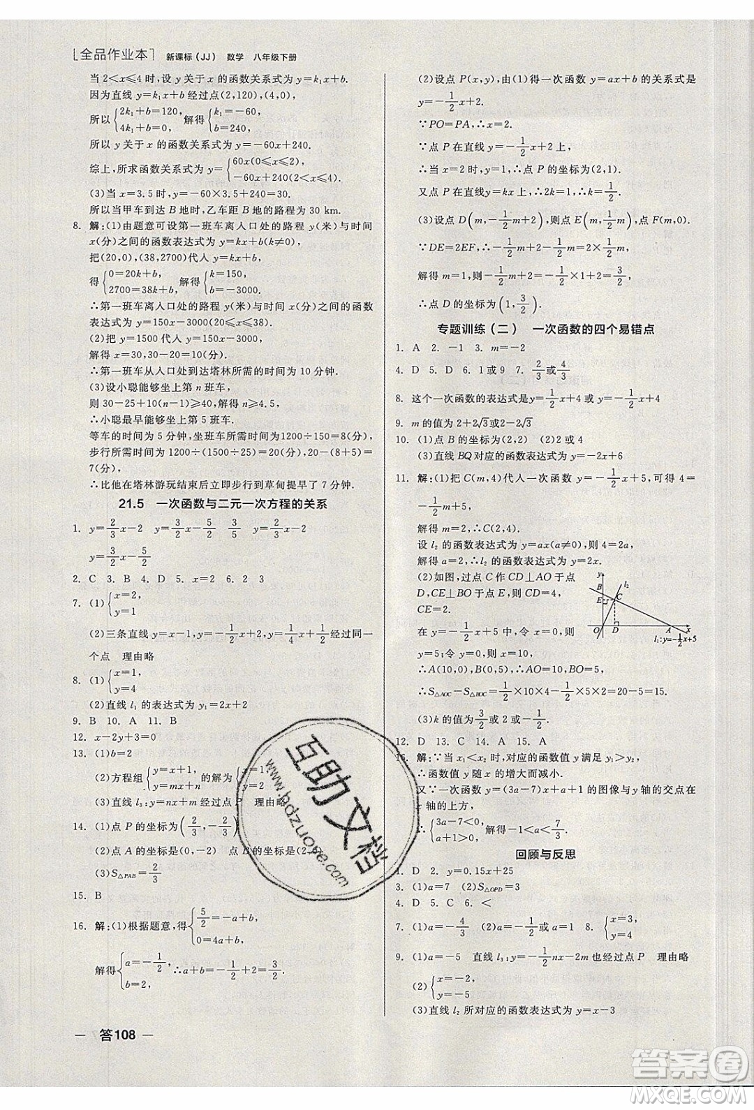 陽光出版社2020年全品作業(yè)本數(shù)學(xué)八年級下冊新課標(biāo)JJ冀教版參考答案