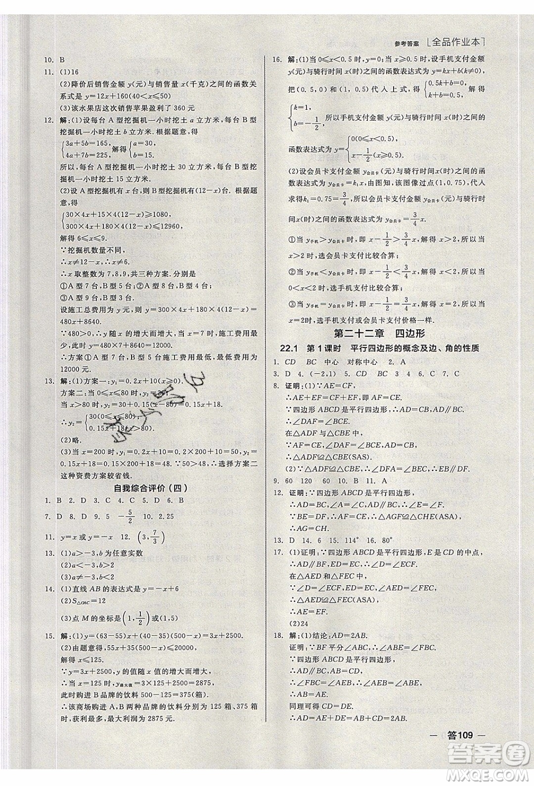 陽光出版社2020年全品作業(yè)本數(shù)學(xué)八年級下冊新課標(biāo)JJ冀教版參考答案