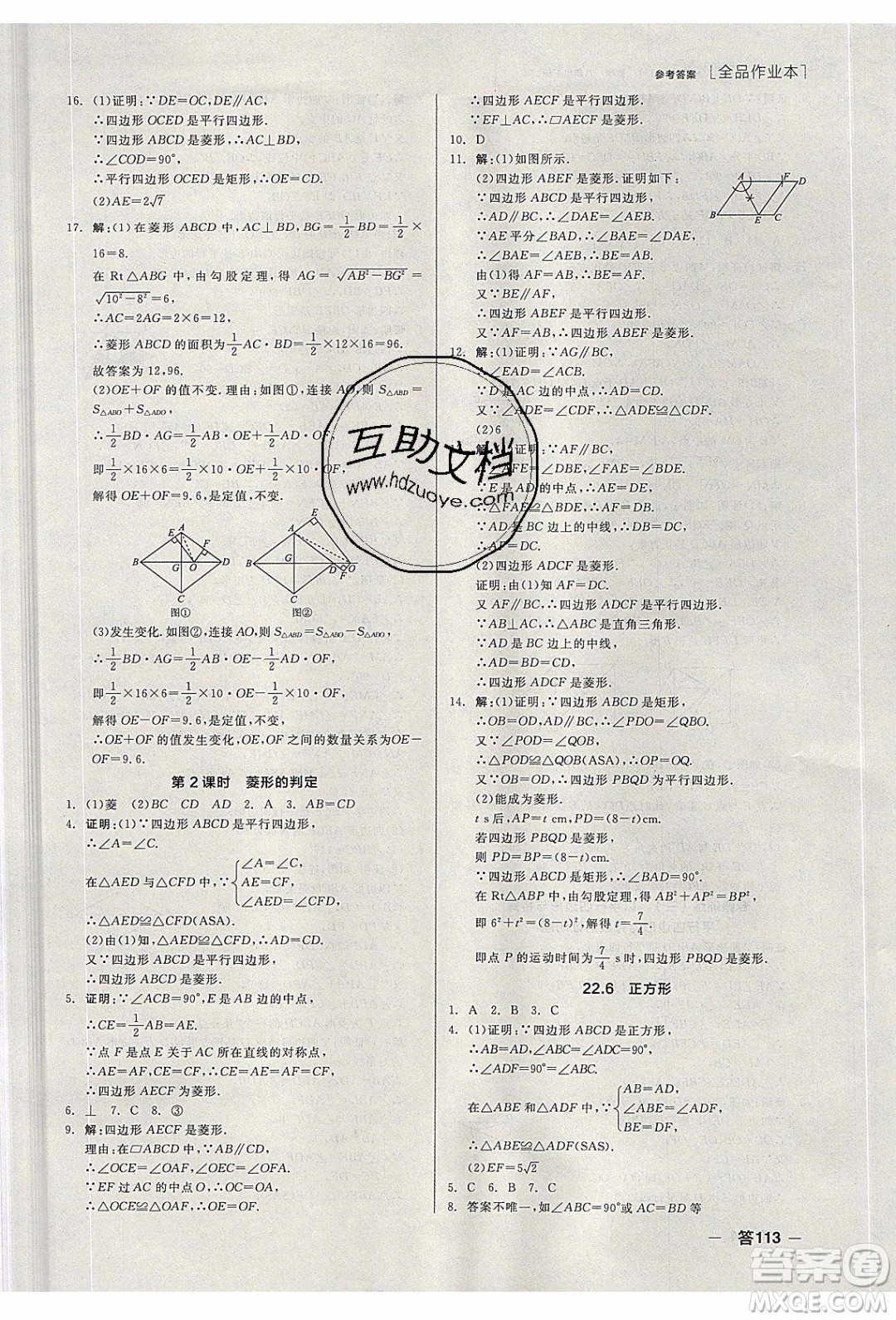 陽光出版社2020年全品作業(yè)本數(shù)學(xué)八年級下冊新課標(biāo)JJ冀教版參考答案