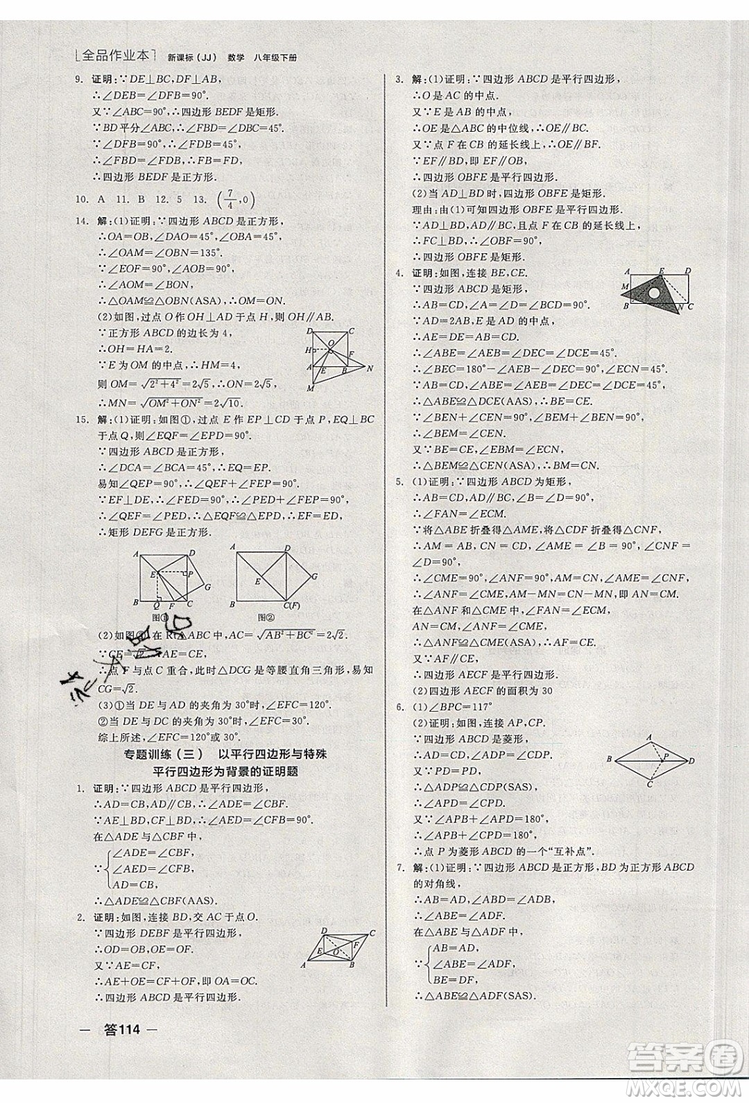 陽光出版社2020年全品作業(yè)本數(shù)學(xué)八年級下冊新課標(biāo)JJ冀教版參考答案