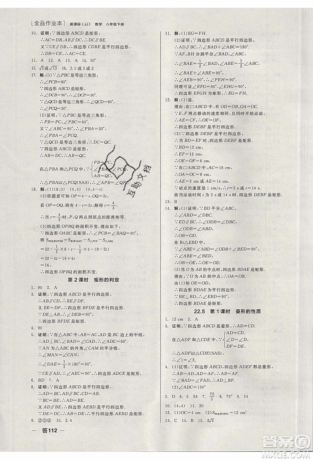 陽光出版社2020年全品作業(yè)本數(shù)學(xué)八年級下冊新課標(biāo)JJ冀教版參考答案