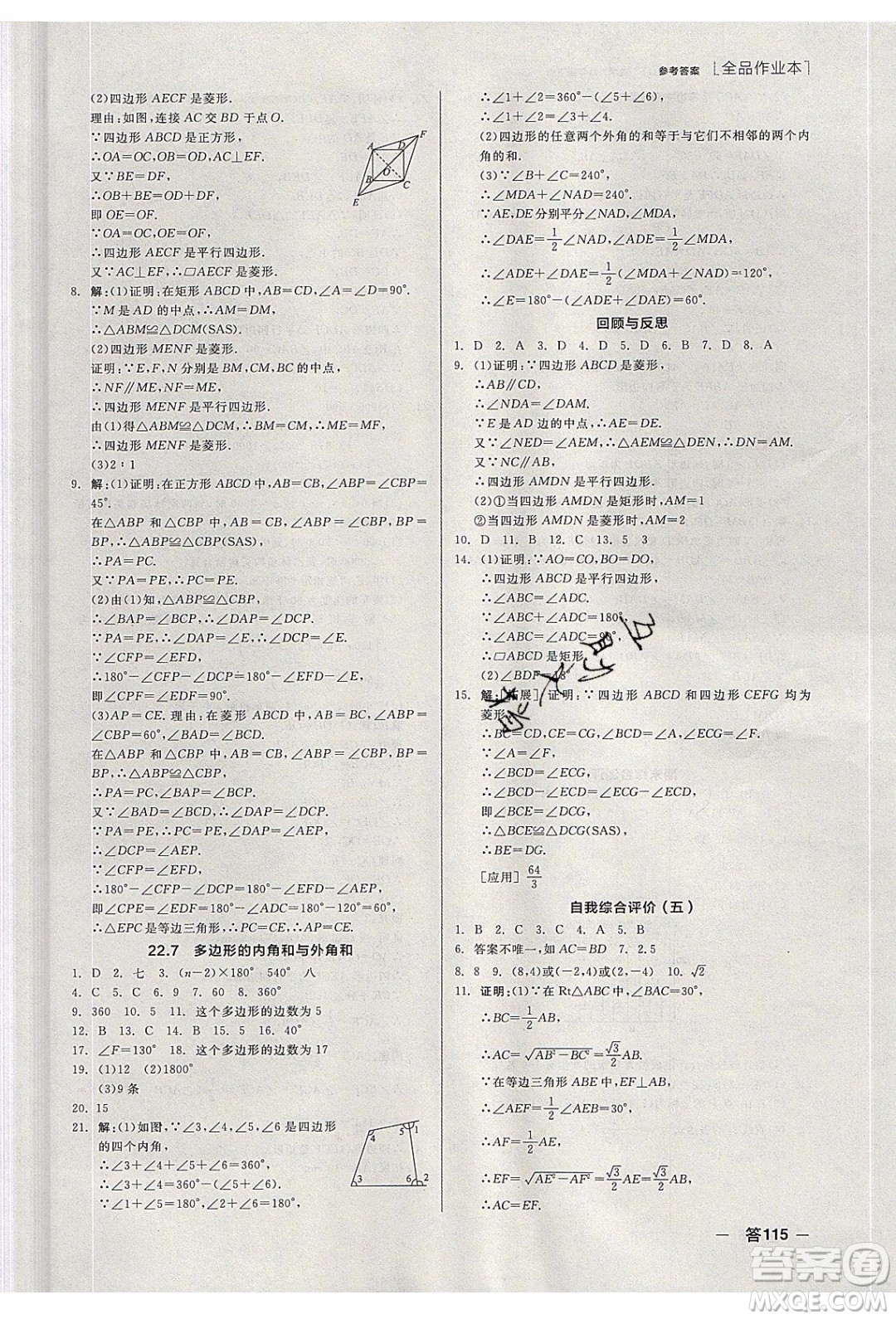 陽光出版社2020年全品作業(yè)本數(shù)學(xué)八年級下冊新課標(biāo)JJ冀教版參考答案
