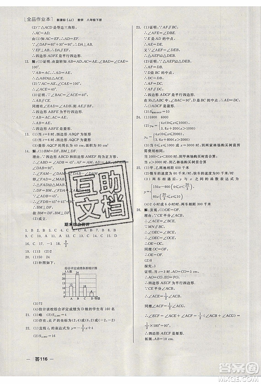 陽光出版社2020年全品作業(yè)本數(shù)學(xué)八年級下冊新課標(biāo)JJ冀教版參考答案