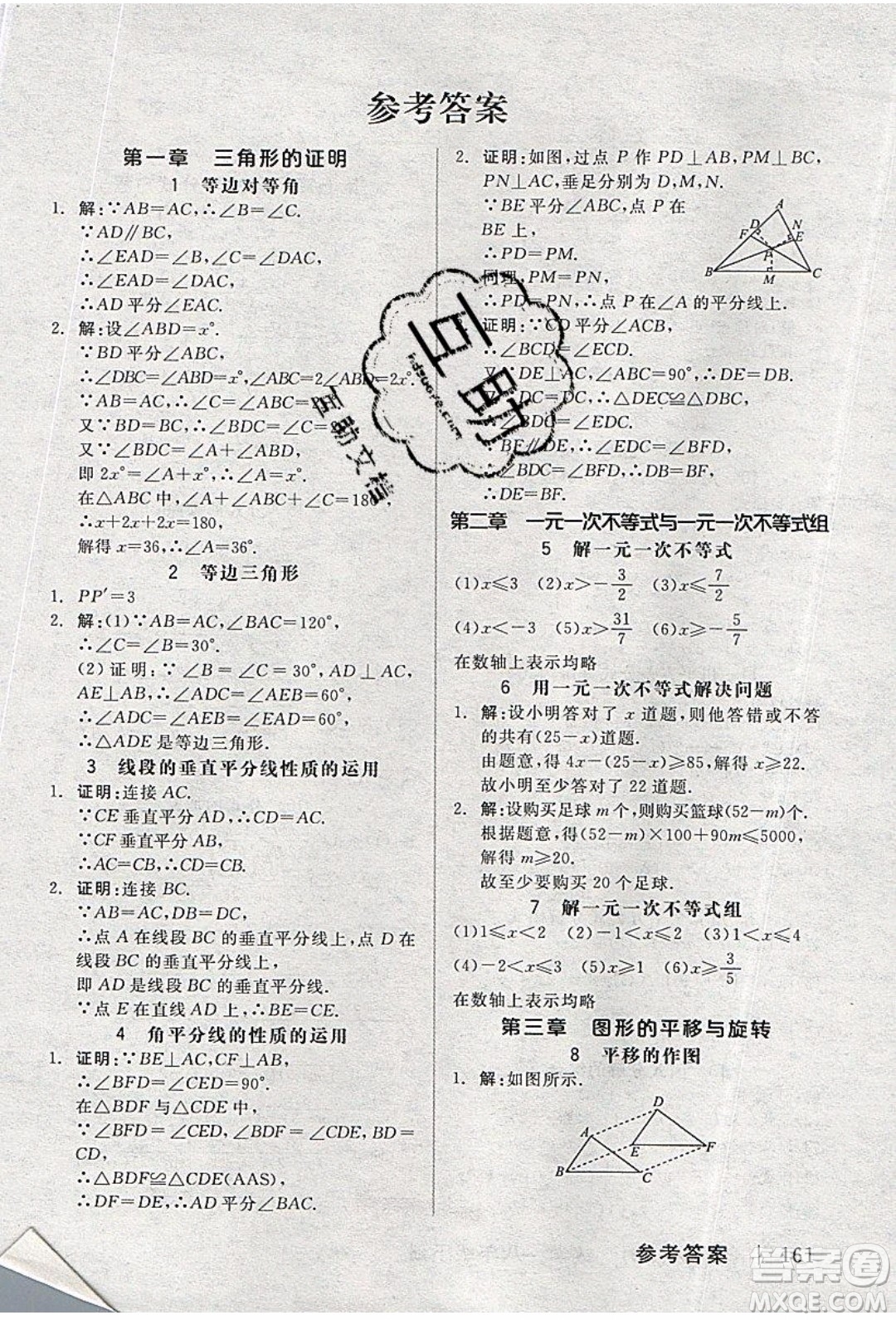 陽光出版社2020年全品作業(yè)本數(shù)學(xué)八年級(jí)下冊(cè)新課標(biāo)BS北師版參考答案