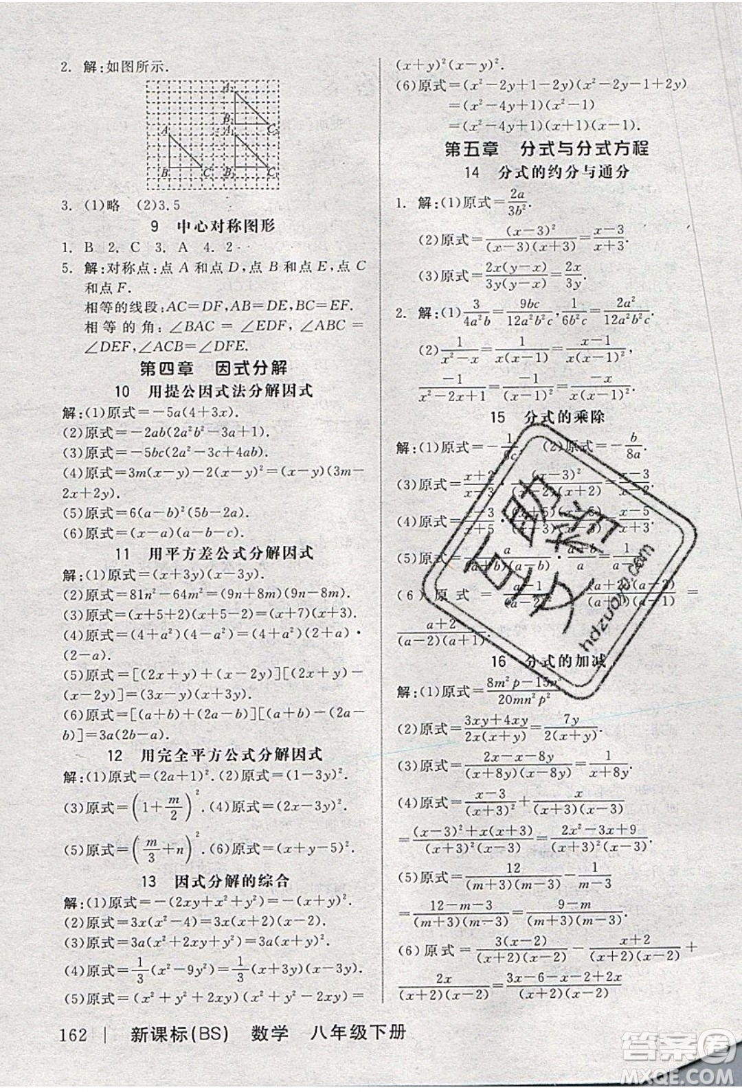 陽光出版社2020年全品作業(yè)本數(shù)學(xué)八年級(jí)下冊(cè)新課標(biāo)BS北師版參考答案