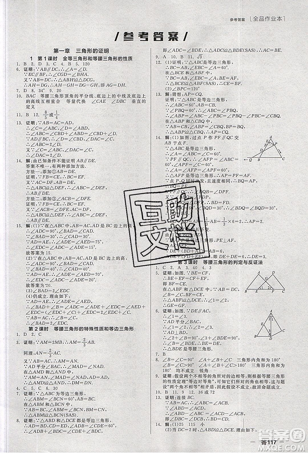 陽光出版社2020年全品作業(yè)本數(shù)學(xué)八年級(jí)下冊(cè)新課標(biāo)BS北師版參考答案