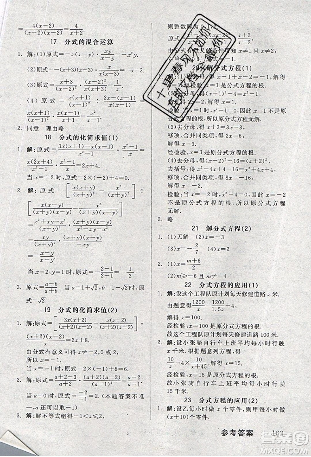 陽光出版社2020年全品作業(yè)本數(shù)學(xué)八年級(jí)下冊(cè)新課標(biāo)BS北師版參考答案
