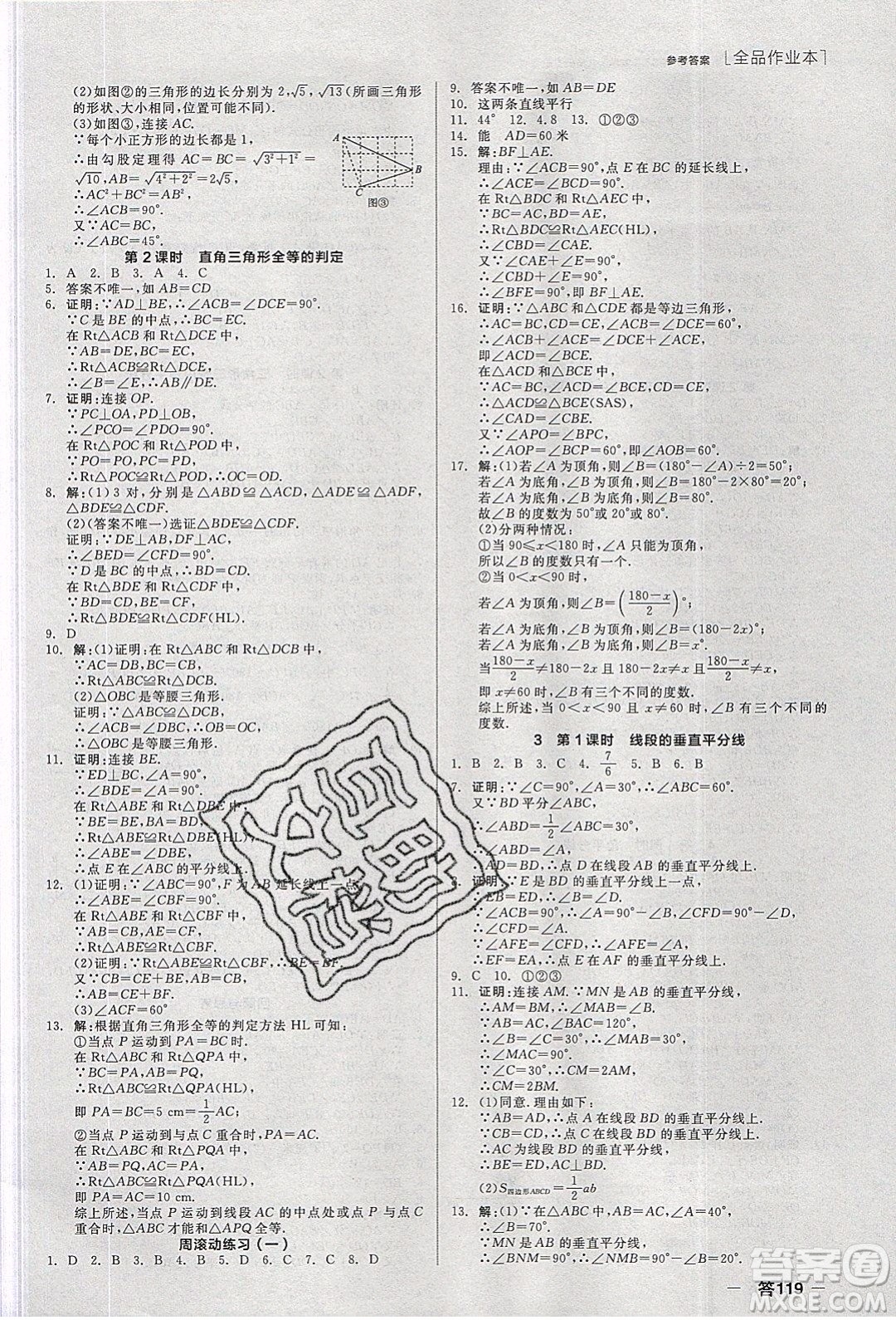 陽光出版社2020年全品作業(yè)本數(shù)學(xué)八年級(jí)下冊(cè)新課標(biāo)BS北師版參考答案