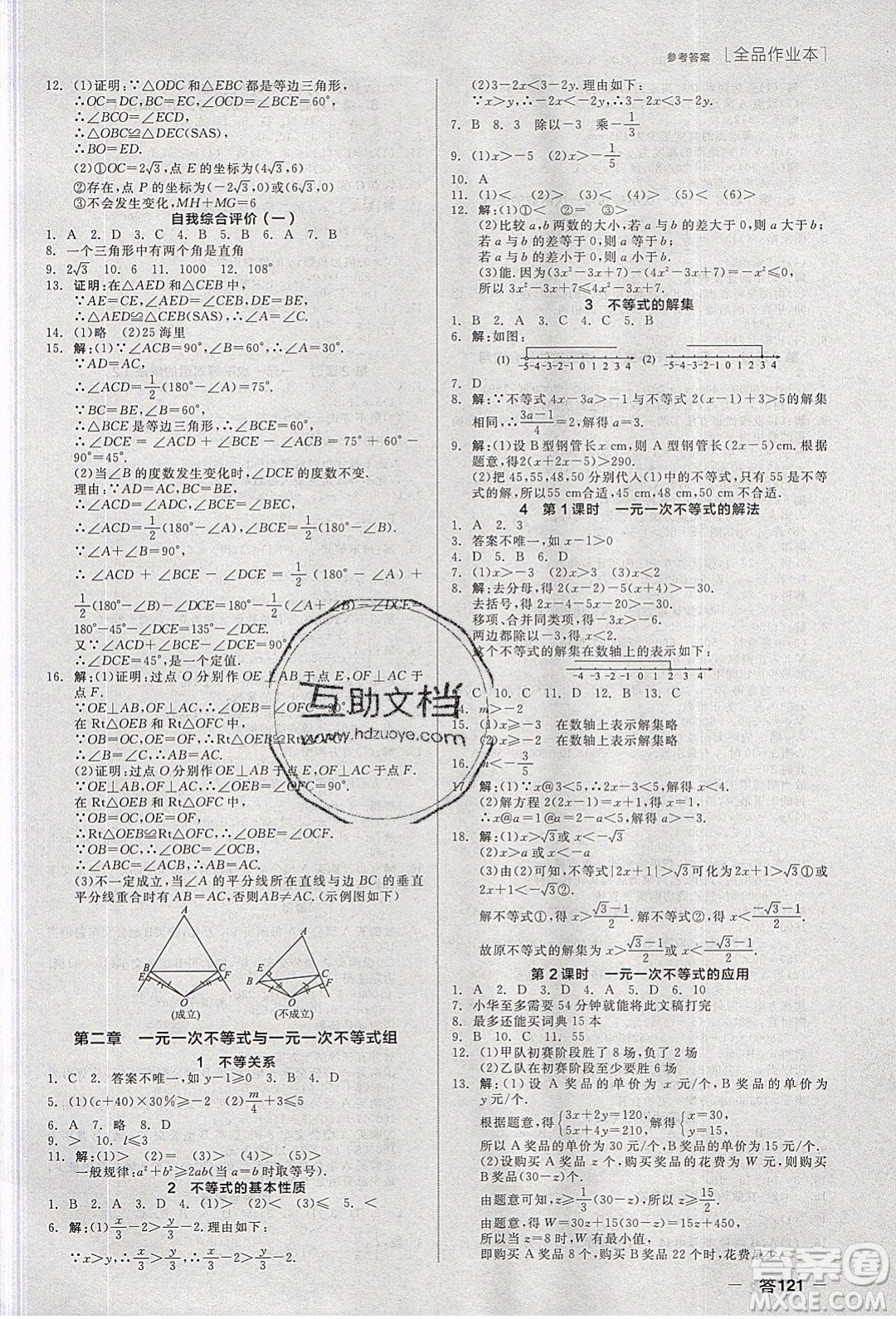 陽光出版社2020年全品作業(yè)本數(shù)學(xué)八年級(jí)下冊(cè)新課標(biāo)BS北師版參考答案