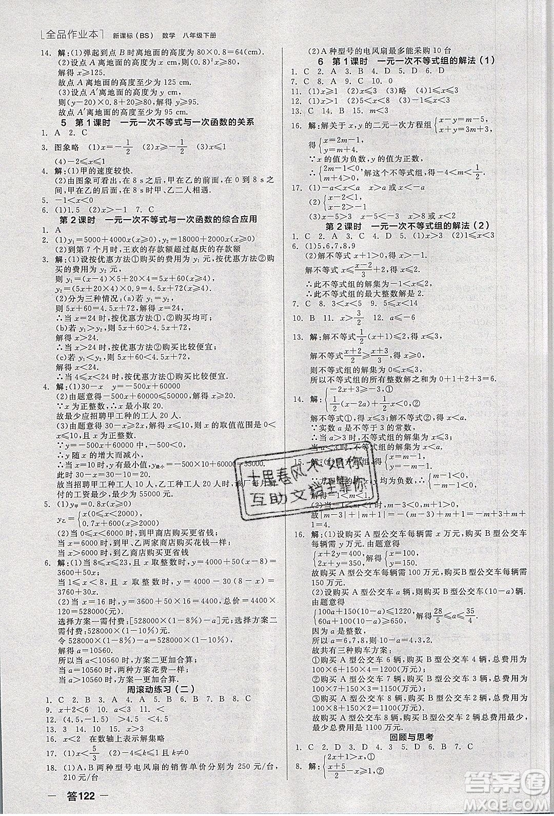陽光出版社2020年全品作業(yè)本數(shù)學(xué)八年級(jí)下冊(cè)新課標(biāo)BS北師版參考答案