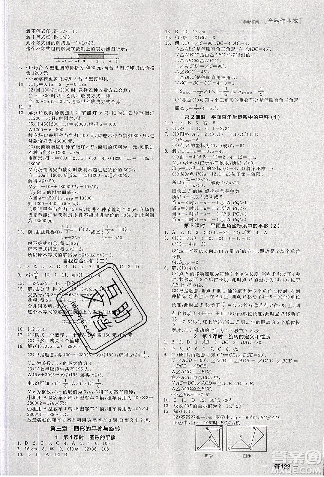 陽光出版社2020年全品作業(yè)本數(shù)學(xué)八年級(jí)下冊(cè)新課標(biāo)BS北師版參考答案