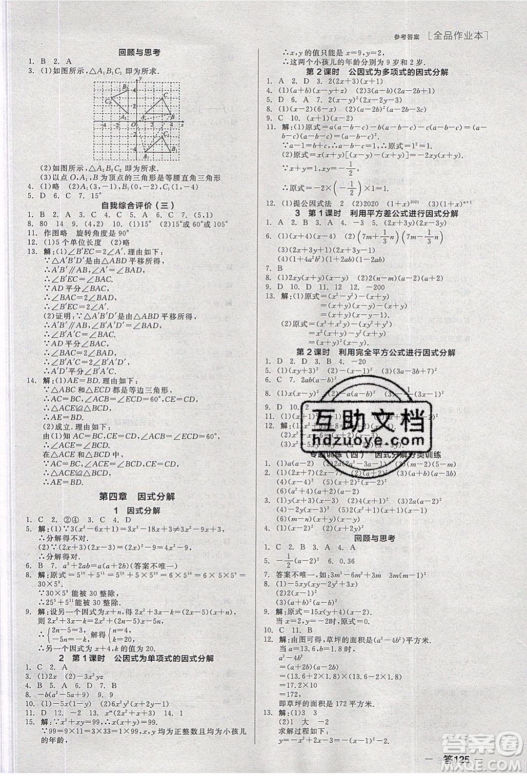 陽光出版社2020年全品作業(yè)本數(shù)學(xué)八年級(jí)下冊(cè)新課標(biāo)BS北師版參考答案
