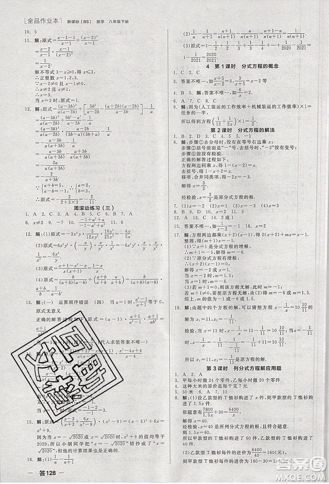 陽光出版社2020年全品作業(yè)本數(shù)學(xué)八年級(jí)下冊(cè)新課標(biāo)BS北師版參考答案