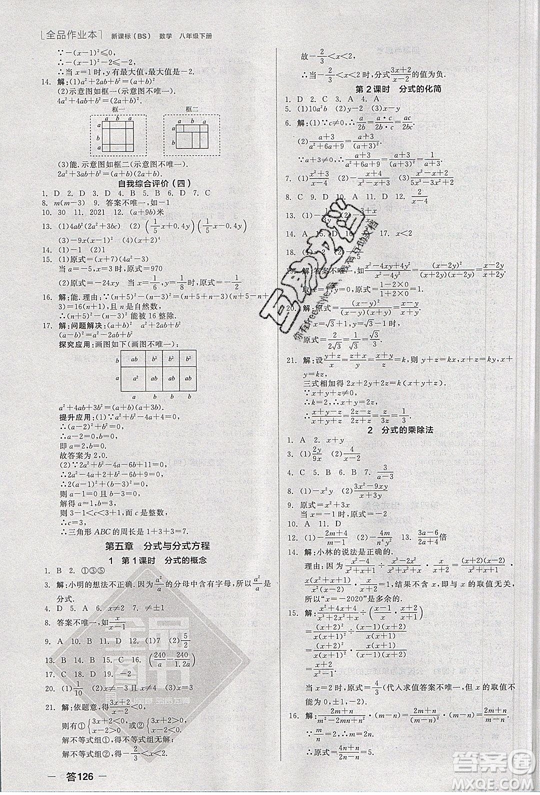 陽光出版社2020年全品作業(yè)本數(shù)學(xué)八年級(jí)下冊(cè)新課標(biāo)BS北師版參考答案
