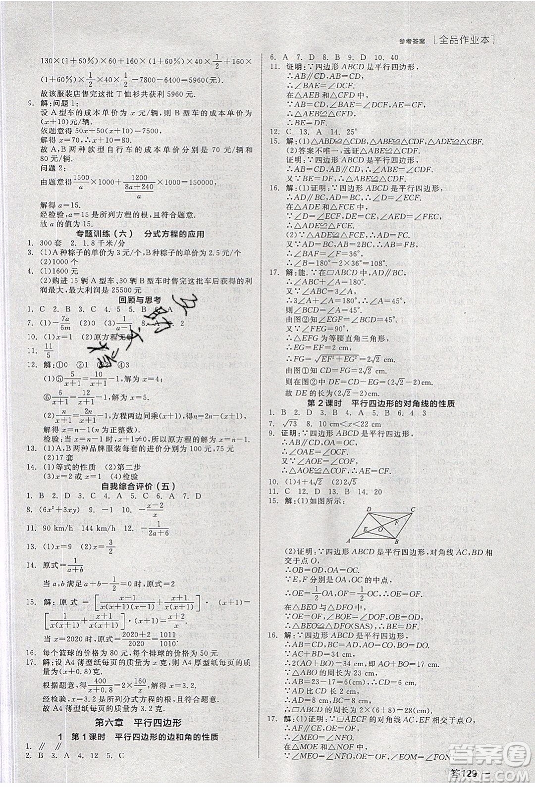 陽光出版社2020年全品作業(yè)本數(shù)學(xué)八年級(jí)下冊(cè)新課標(biāo)BS北師版參考答案