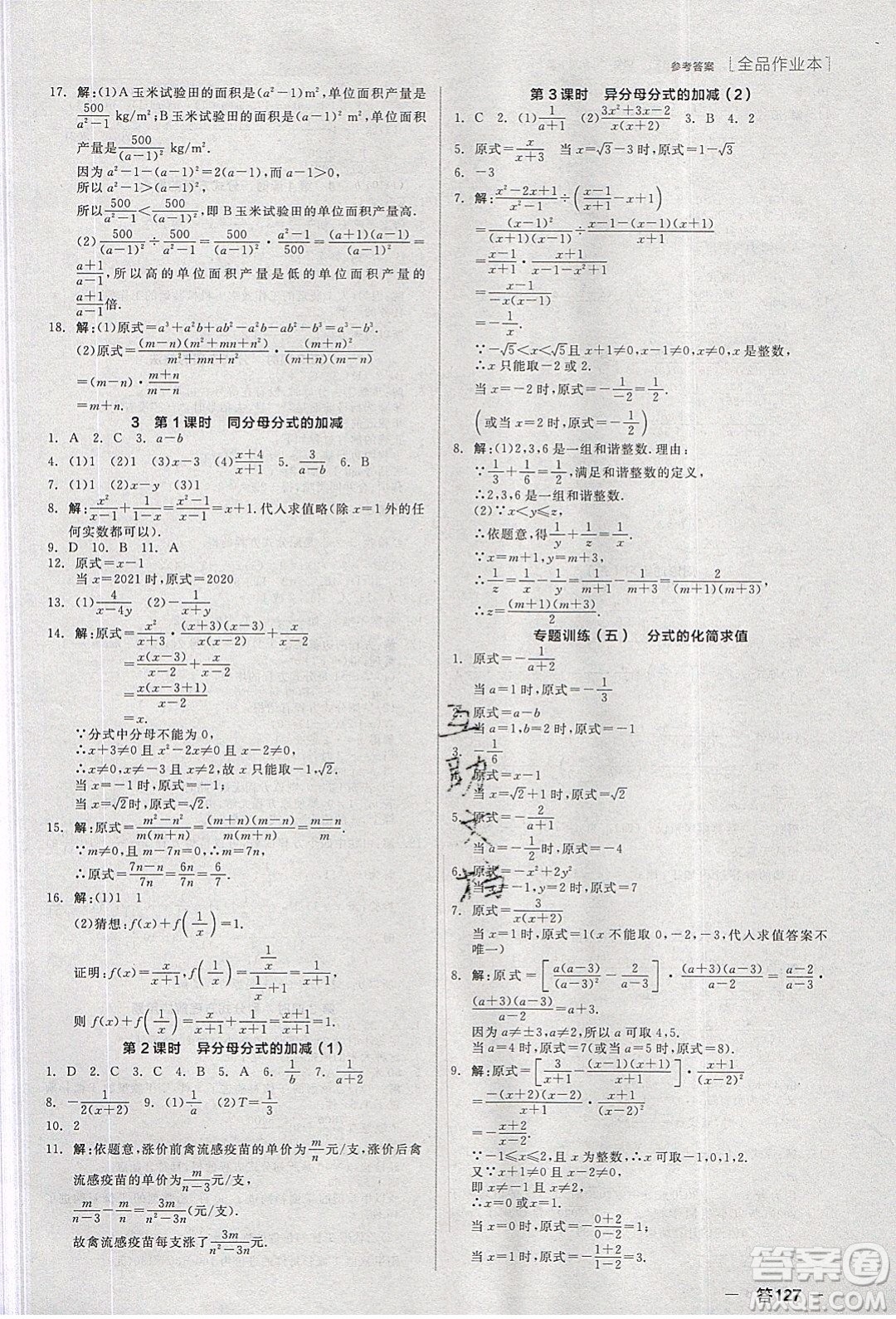 陽光出版社2020年全品作業(yè)本數(shù)學(xué)八年級(jí)下冊(cè)新課標(biāo)BS北師版參考答案