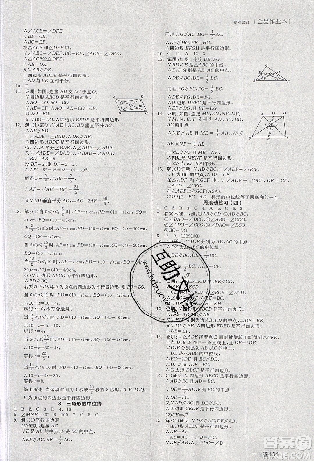 陽光出版社2020年全品作業(yè)本數(shù)學(xué)八年級(jí)下冊(cè)新課標(biāo)BS北師版參考答案