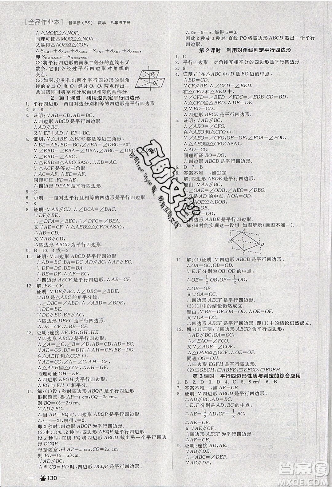 陽光出版社2020年全品作業(yè)本數(shù)學(xué)八年級(jí)下冊(cè)新課標(biāo)BS北師版參考答案