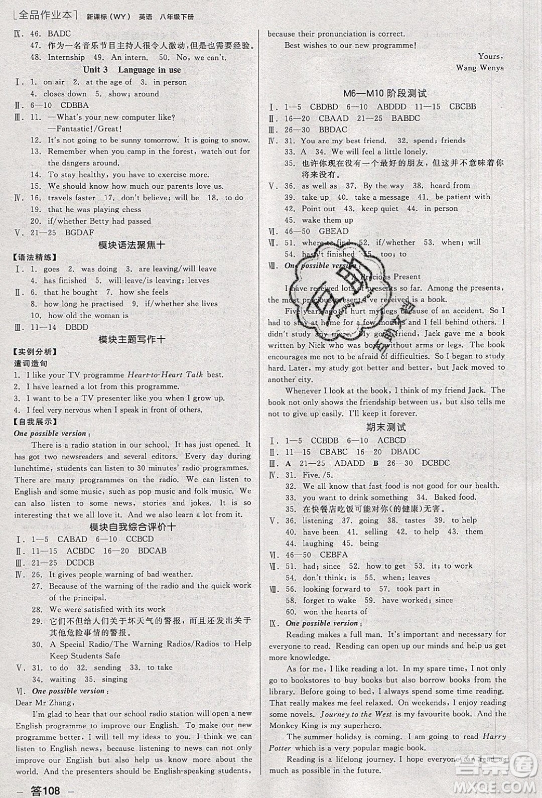 陽光出版社2020春全品作業(yè)本八年級英語下冊WY外研版參考答案