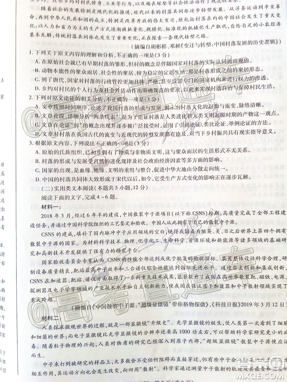 天一大聯(lián)考皖豫聯(lián)盟體2020屆畢業(yè)班第二次考試語文試題及答案