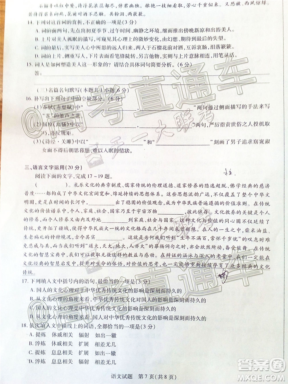 天一大聯(lián)考皖豫聯(lián)盟體2020屆畢業(yè)班第二次考試語文試題及答案