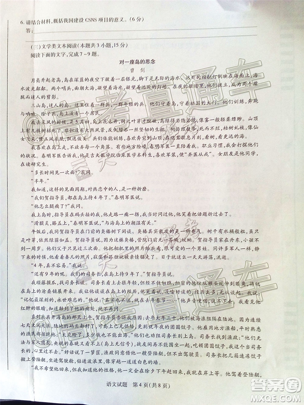 天一大聯(lián)考皖豫聯(lián)盟體2020屆畢業(yè)班第二次考試語文試題及答案