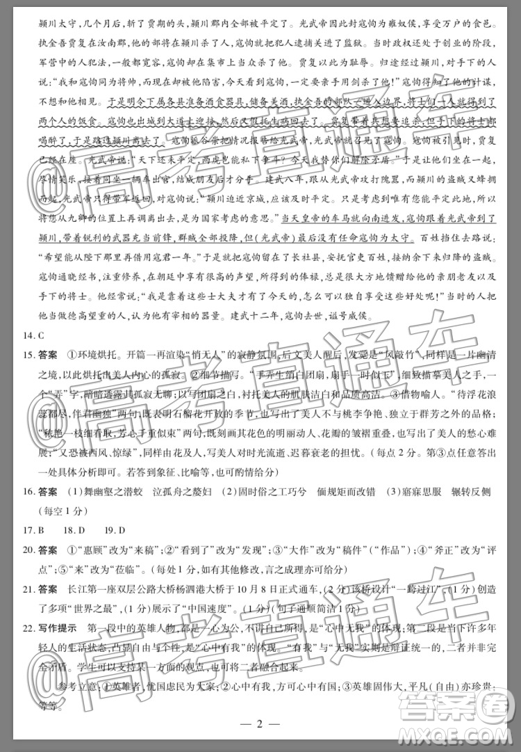 天一大聯(lián)考皖豫聯(lián)盟體2020屆畢業(yè)班第二次考試語文試題及答案