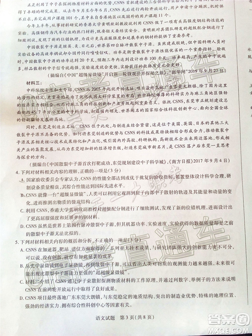 天一大聯(lián)考皖豫聯(lián)盟體2020屆畢業(yè)班第二次考試語文試題及答案
