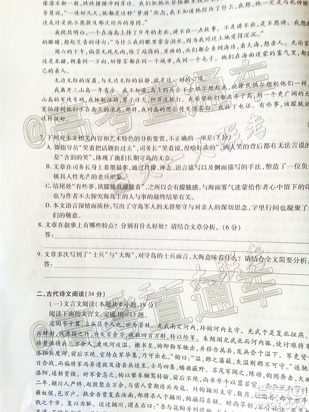 天一大聯(lián)考皖豫聯(lián)盟體2020屆畢業(yè)班第二次考試語文試題及答案