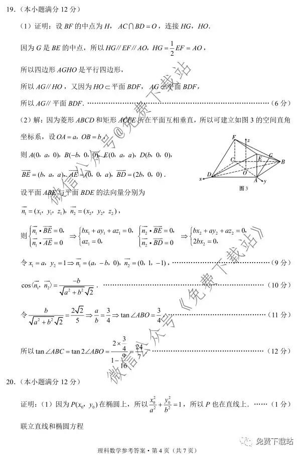 云南師大附中2020屆高三第五次月考理科數(shù)學(xué)試題及答案