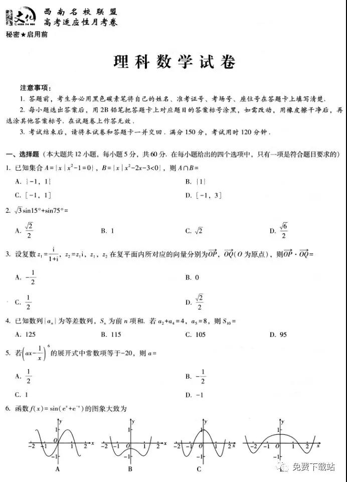 云南師大附中2020屆高三第五次月考理科數(shù)學(xué)試題及答案