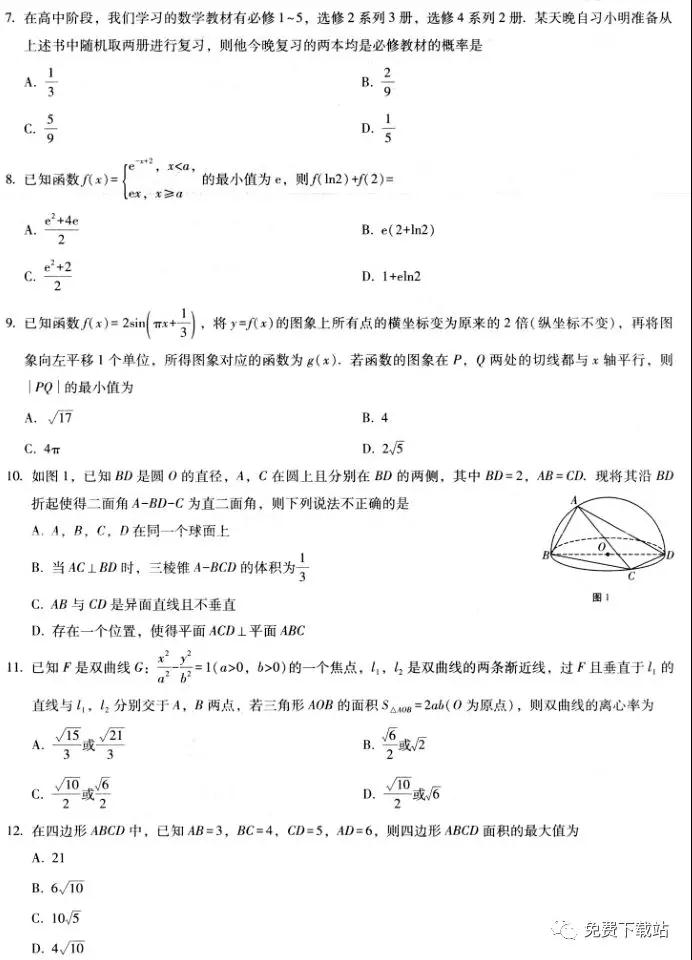 云南師大附中2020屆高三第五次月考理科數(shù)學(xué)試題及答案