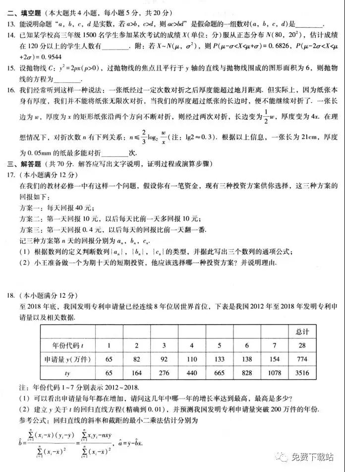 云南師大附中2020屆高三第五次月考理科數(shù)學(xué)試題及答案