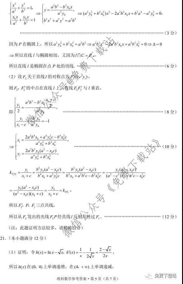 云南師大附中2020屆高三第五次月考理科數(shù)學(xué)試題及答案